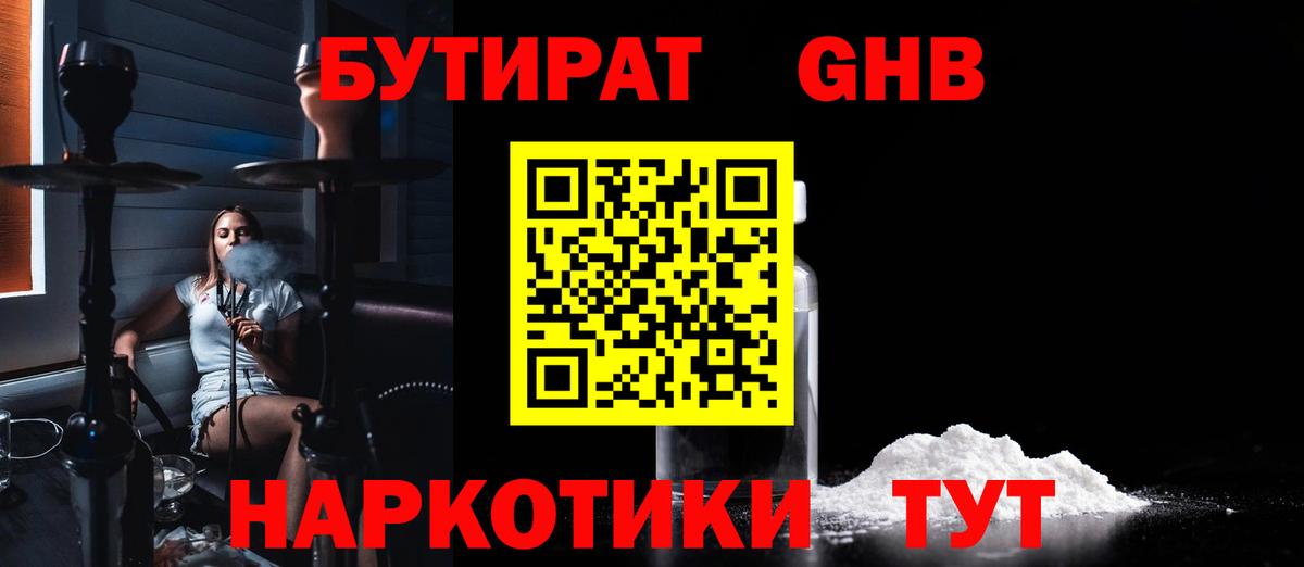 Бутират буратино  Вход с VPN  Бутират  Новозыбков 