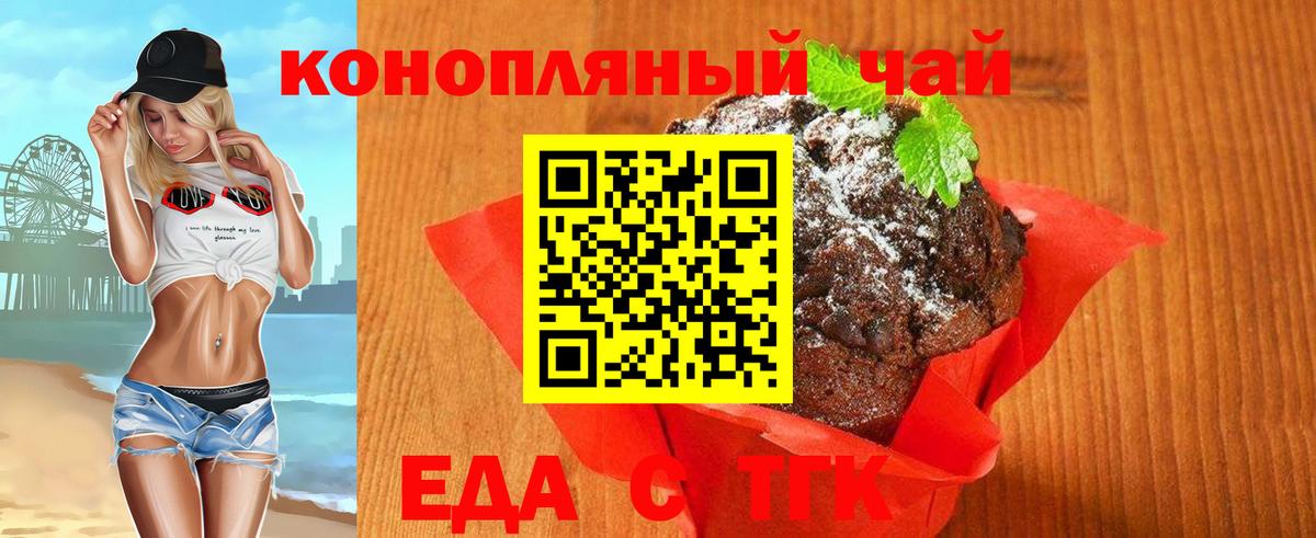 Еда ТГК марихуана  Вход с VPN  Новозыбков 