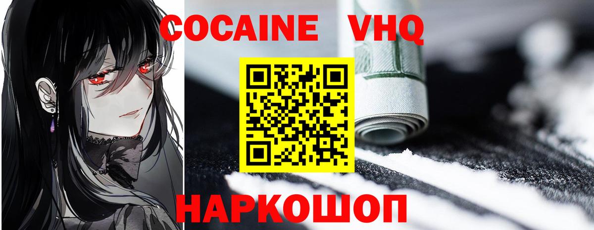 Новозыбков  Cocaine Fish Scale  Кокаин  Вход с VPN  COCAIN Колумбийский 