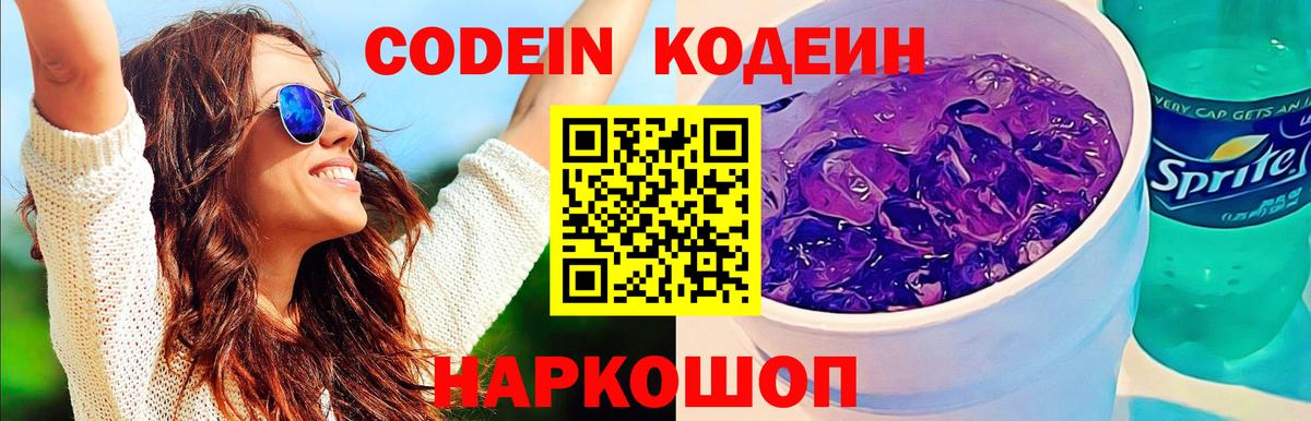 Новозыбков  Кодеиновый сироп Lean напиток Lean (лин)  Codein напиток Lean (лин)  Вход с VPN 