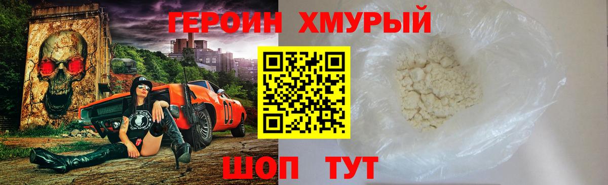 Героин VHQ Новозыбков