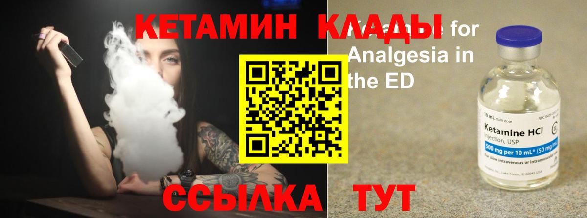 Кетамин VHQ  Вход с VPN  это какой сайт  Новозыбков 